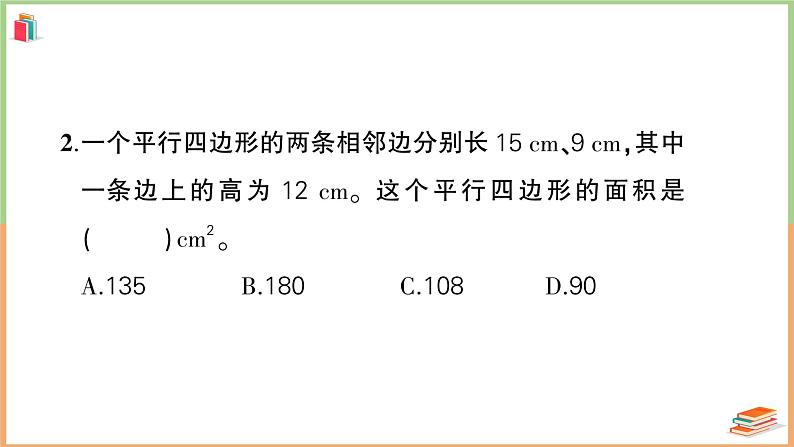 人教版五年级数学上册图形与几何专项突破训练+讲解PPT08