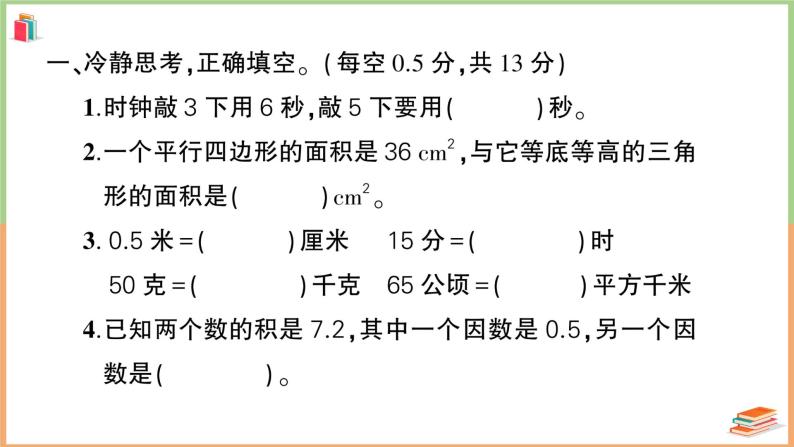 湖北省荆州市荆州区2022～2023学年五年级数学（上册）期末学业水平测试+讲解PPT02
