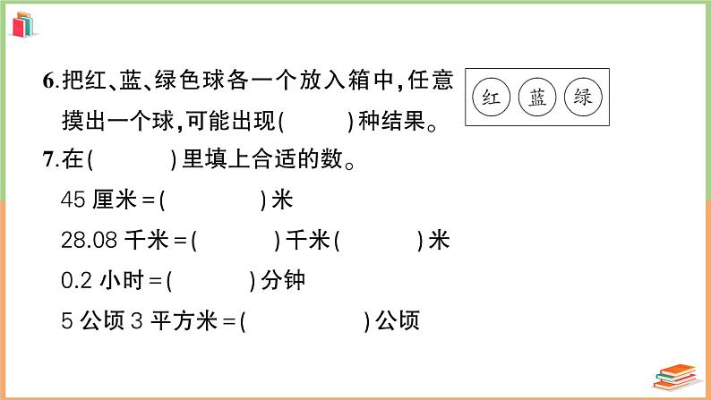 湖北省荆州市荆州区2022～2023学年五年级数学（上册）期末学业水平测试+讲解PPT04