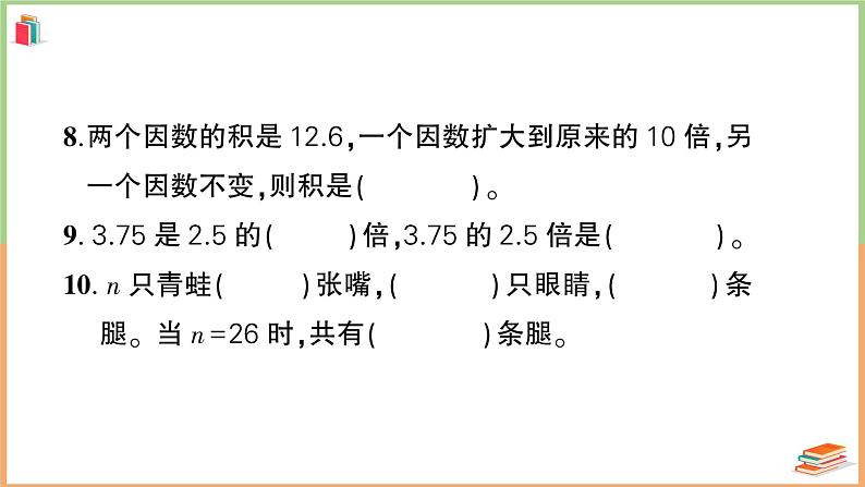 湖北省荆州市荆州区2022～2023学年五年级数学（上册）期末学业水平测试+讲解PPT05