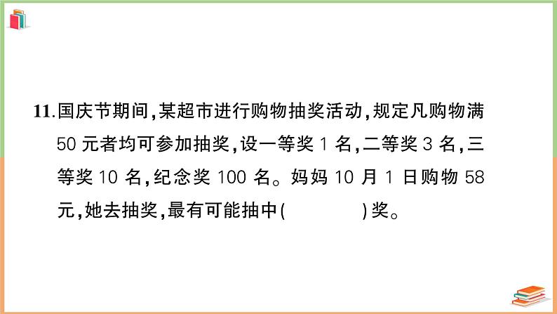 湖北省荆州市荆州区2022～2023学年五年级数学（上册）期末学业水平测试+讲解PPT06