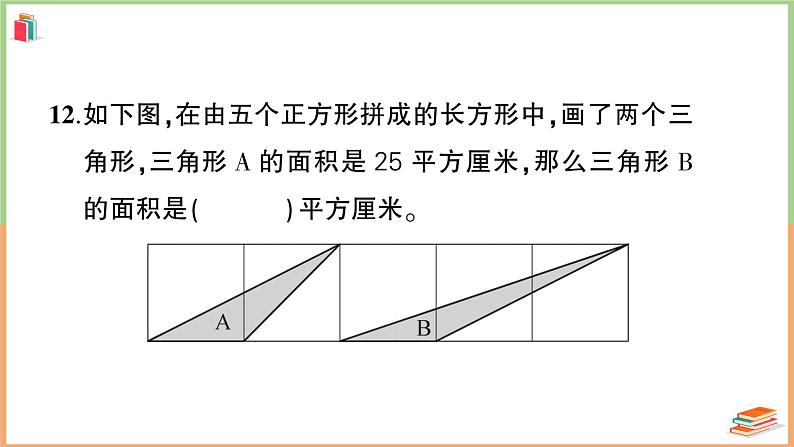 湖北省荆州市荆州区2022～2023学年五年级数学（上册）期末学业水平测试+讲解PPT07