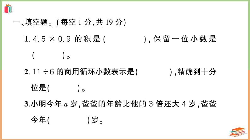 湖北省孝感市汉川市2022~2023学年五年级数学（上册）期末质量测评第2页