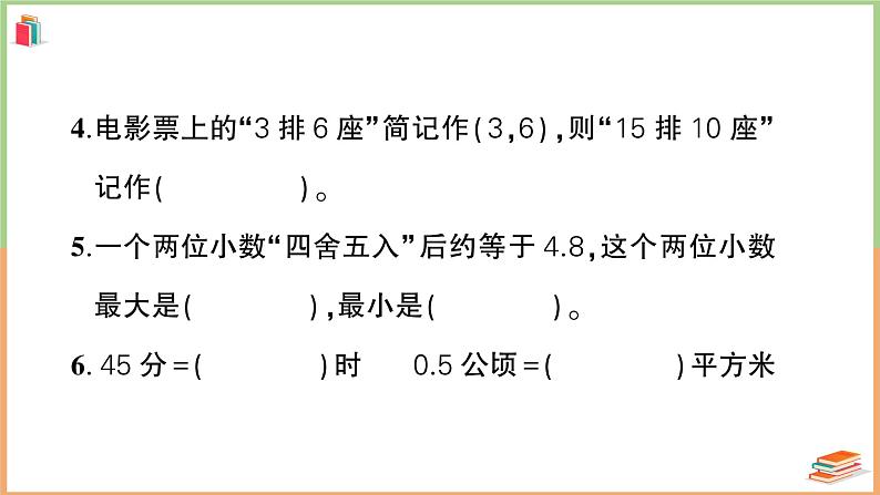 湖北省孝感市汉川市2022~2023学年五年级数学（上册）期末质量测评第3页