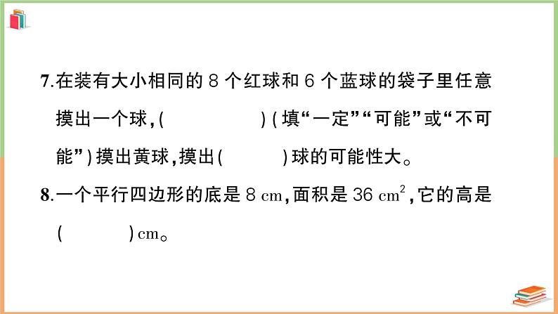 湖北省孝感市汉川市2022~2023学年五年级数学（上册）期末质量测评第4页