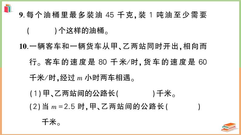 湖北省孝感市汉川市2022~2023学年五年级数学（上册）期末质量测评第5页