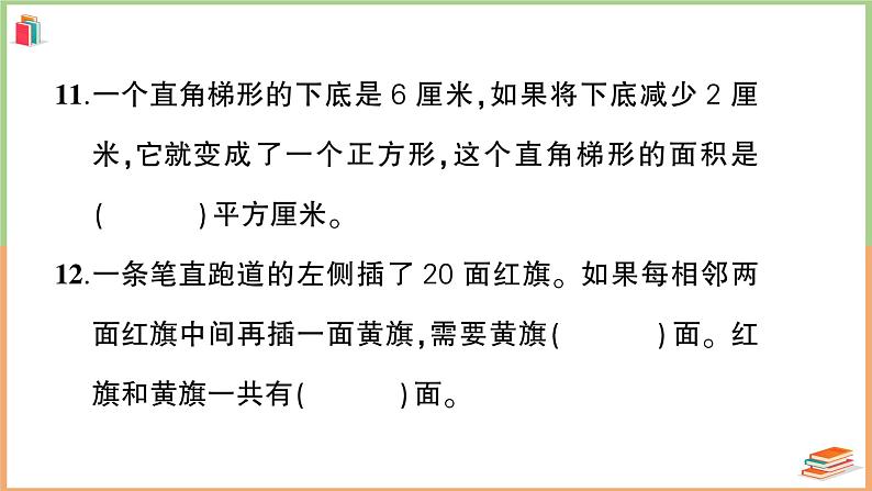 湖北省孝感市汉川市2022~2023学年五年级数学（上册）期末质量测评第6页