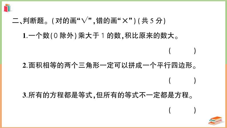 湖北省孝感市汉川市2022~2023学年五年级数学（上册）期末质量测评第7页