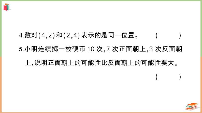 湖北省孝感市汉川市2022~2023学年五年级数学（上册）期末质量测评第8页