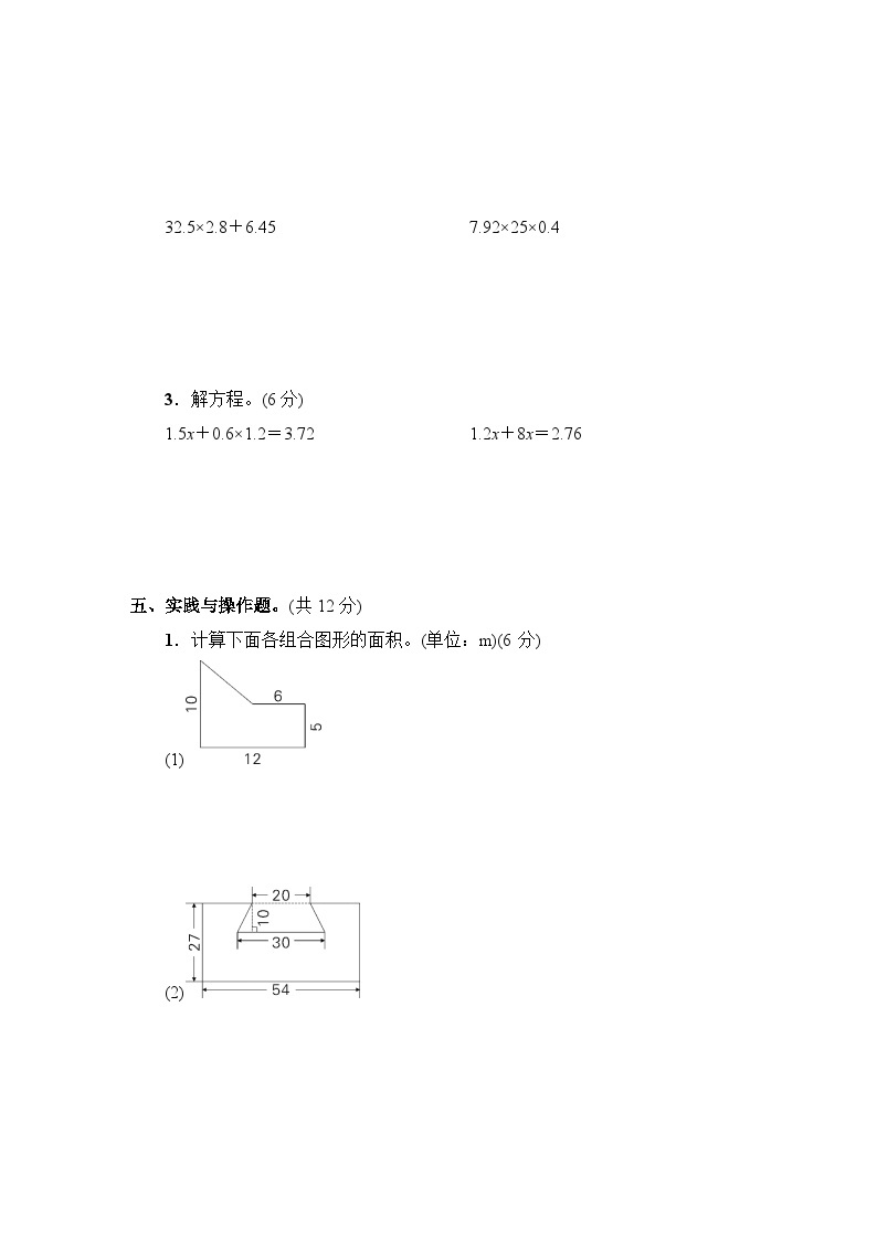 湖北省孝感市汉川市2022～2023学年五年级数学（上册）期末质量测评+讲解PPT03