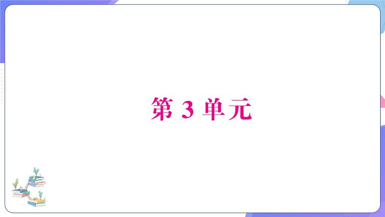 人教版五年级数学上册第3单元知识提高检测卷第1页