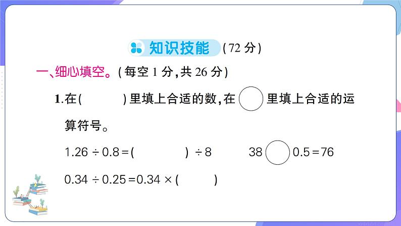 人教版五年级数学上册第3单元知识提高检测卷第2页