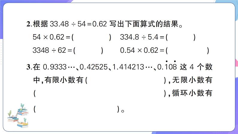 人教版五年级数学上册第3单元知识提高检测卷第3页