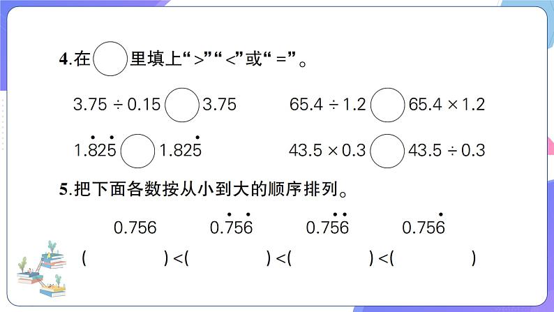 人教版五年级数学上册第3单元知识提高检测卷第4页