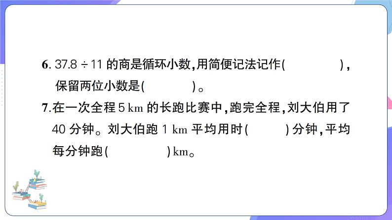 人教版五年级数学上册第3单元知识提高检测卷第5页