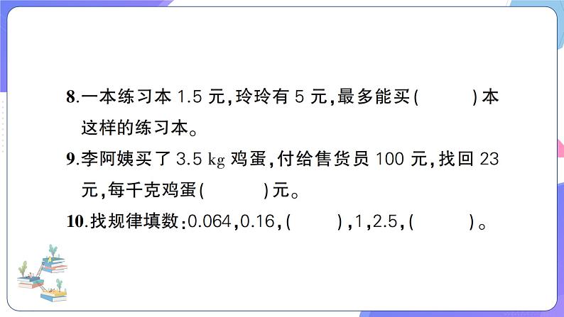 人教版五年级数学上册第3单元知识提高检测卷第6页