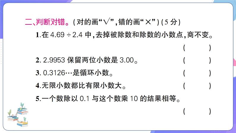 人教版五年级数学上册第3单元知识提高检测卷第7页