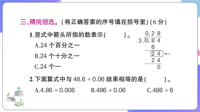 人教版五年级数学上册第3单元知识提高检测卷第8页