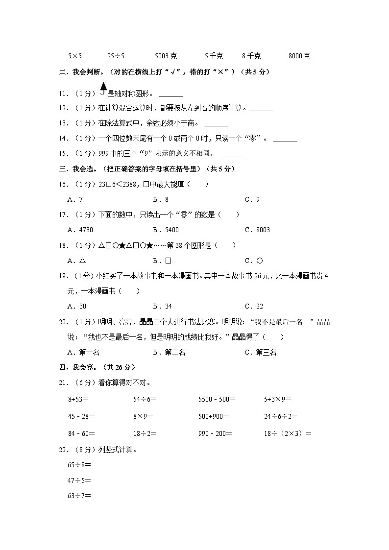 2020-2021学年山东省济宁市鱼台县二年级下学期期末数学试卷（含解析）第2页