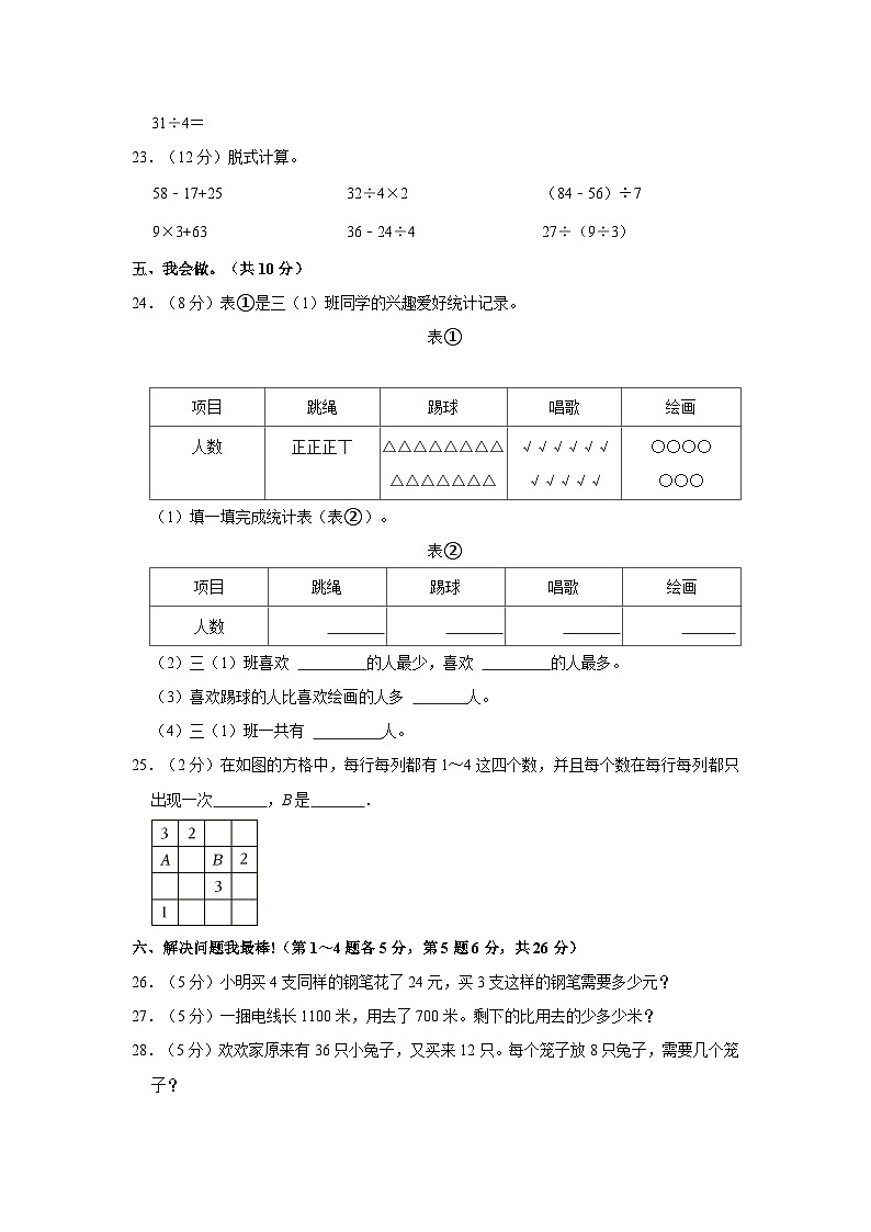 2020-2021学年山东省济宁市鱼台县二年级下学期期末数学试卷（含解析）第3页