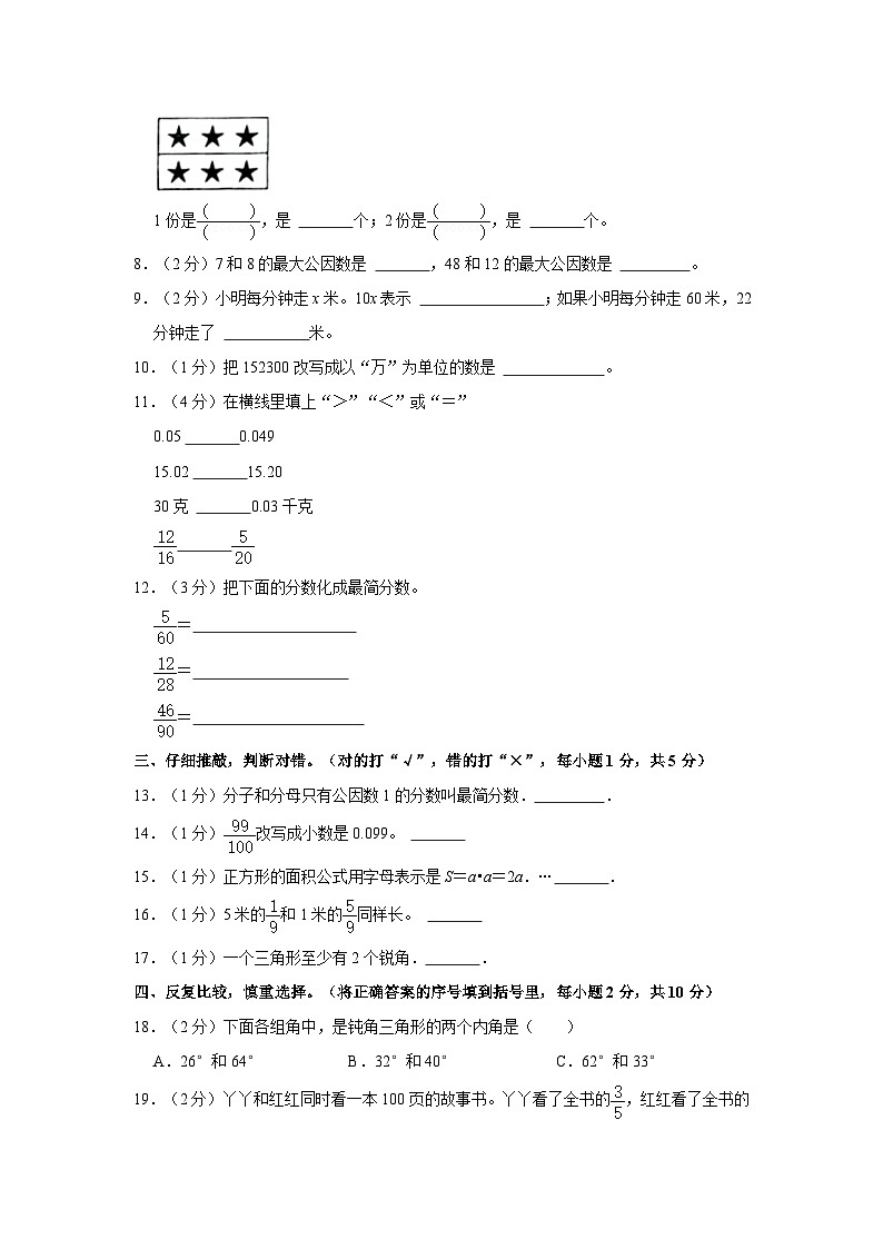 2020-2021学年广西来宾市兴宾区四年级下学期期末数学试卷（含解析）第2页