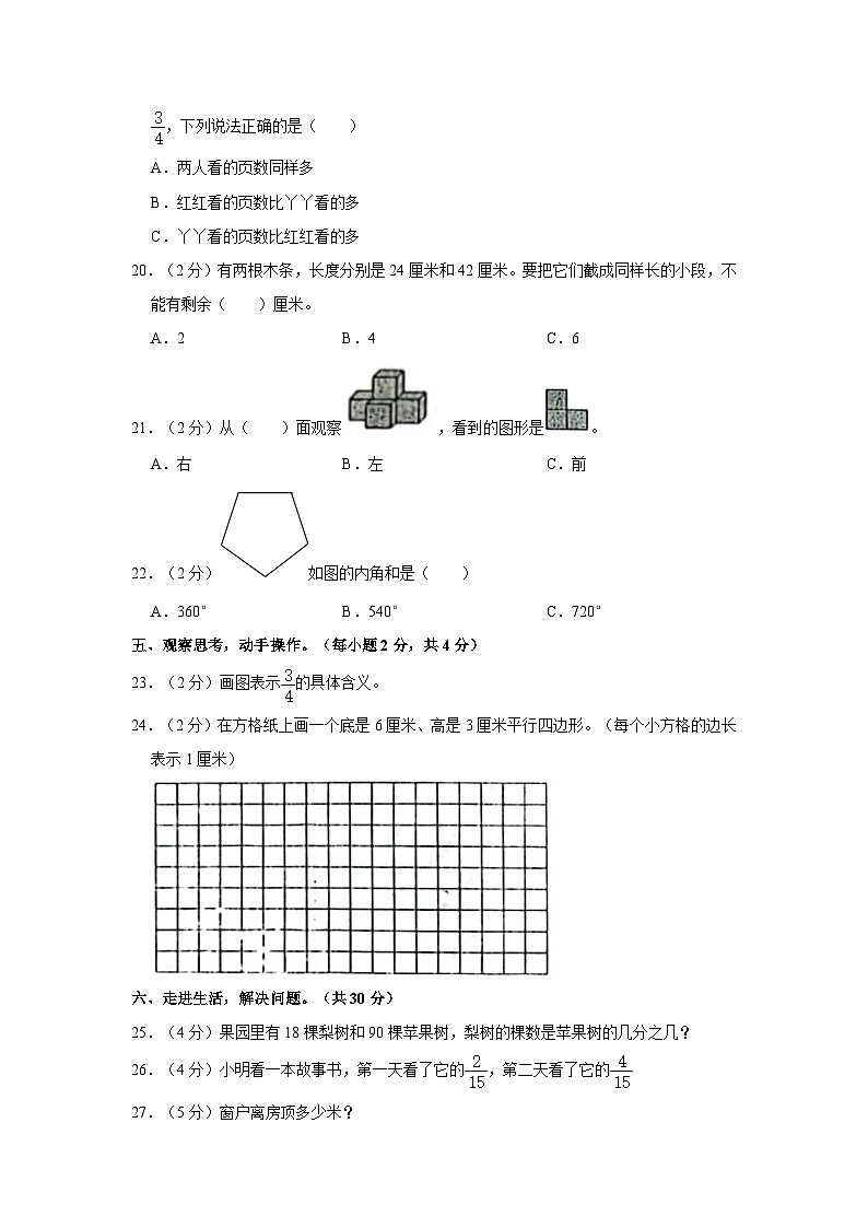2020-2021学年广西来宾市兴宾区四年级下学期期末数学试卷（含解析）第3页