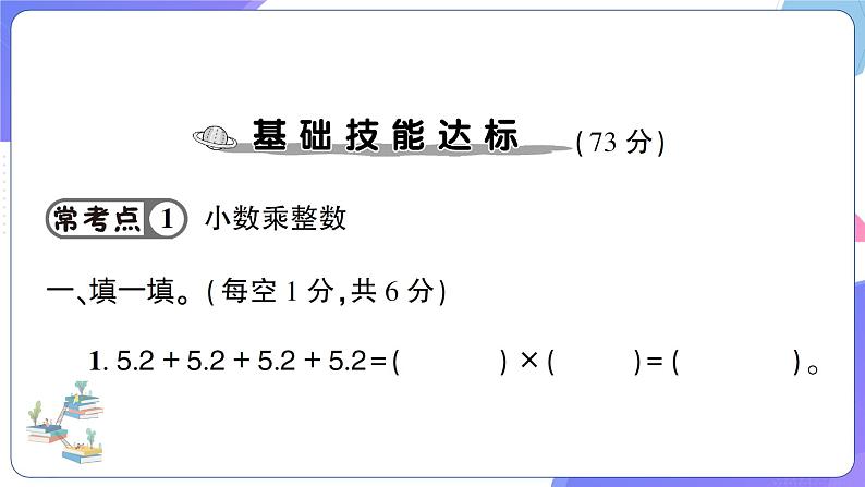 人教版五年级数学上册考点、易错综合测评卷第1单元强化训练第3页