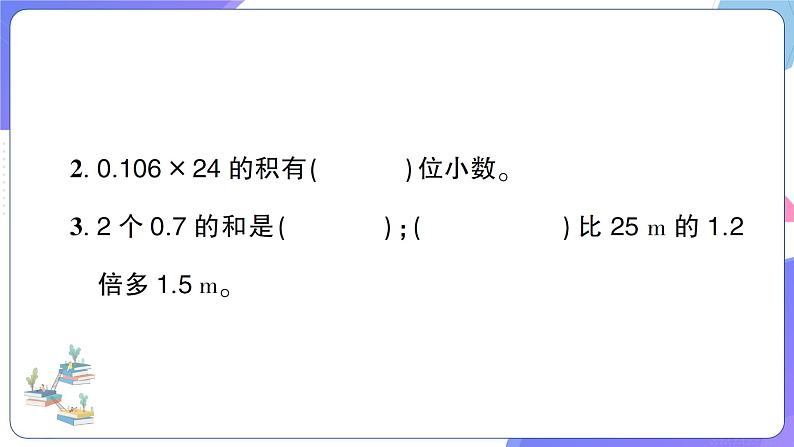 人教版五年级数学上册考点、易错综合测评卷第1单元强化训练第4页