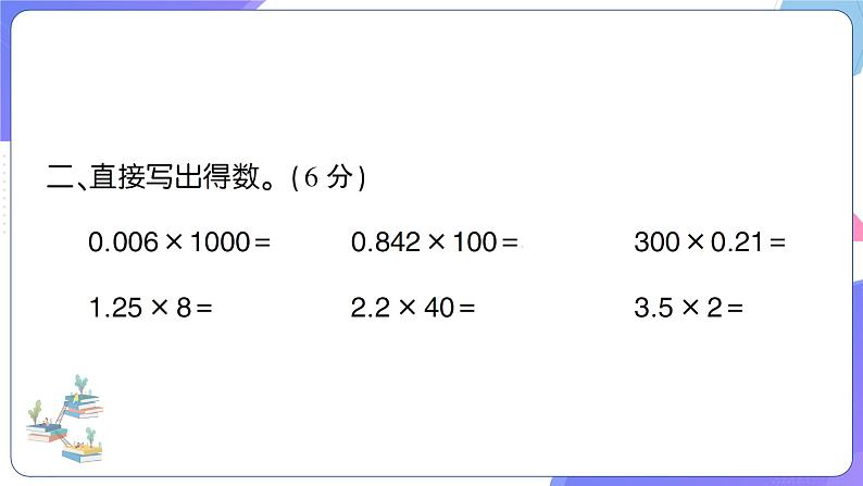 人教版五年级数学上册考点、易错综合测评卷第1单元强化训练第5页