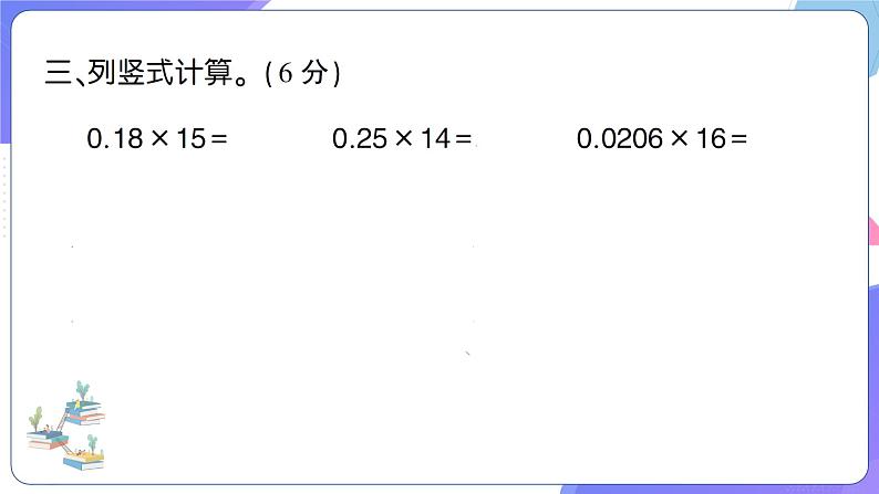 人教版五年级数学上册考点、易错综合测评卷第1单元强化训练第6页