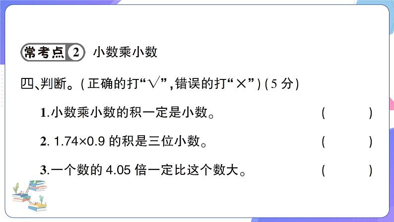 人教版五年级数学上册考点、易错综合测评卷第1单元强化训练第7页