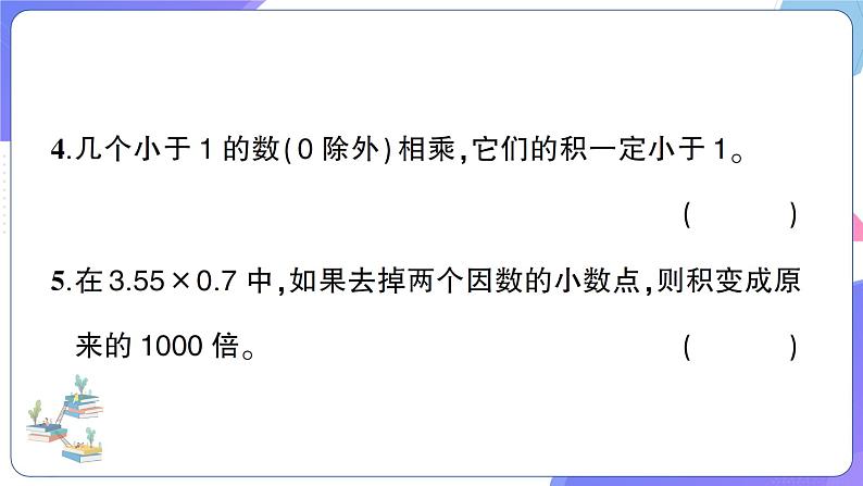 人教版五年级数学上册考点、易错综合测评卷第1单元强化训练第8页