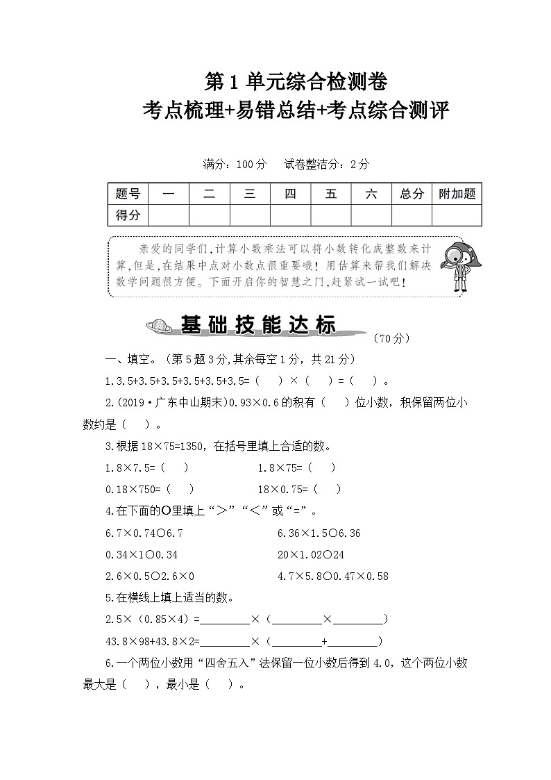 人教版五年级数学上册考点、易错综合测评卷第1单元综合检测卷01
