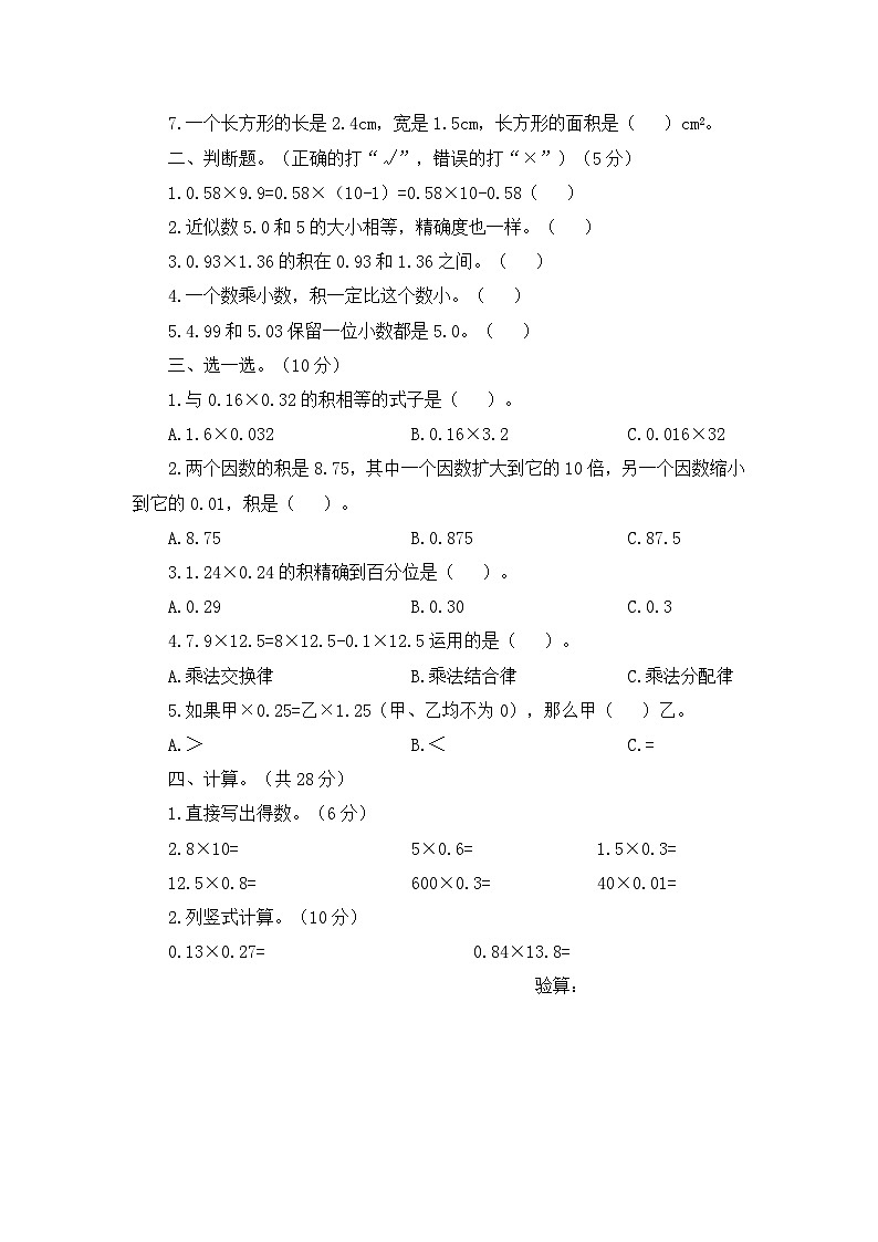 人教版五年级数学上册考点、易错综合测评卷第1单元综合检测卷02