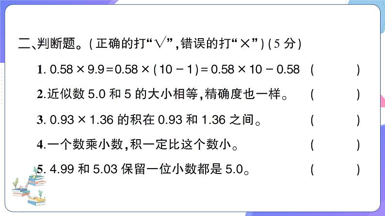 人教版五年级数学上册考点、易错综合测评卷第1单元综合检测卷第7页