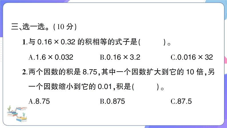 人教版五年级数学上册考点、易错综合测评卷第1单元综合检测卷第8页