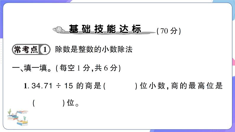 人教版五年级数学上册考点、易错综合测评卷第3单元强化训练第4页