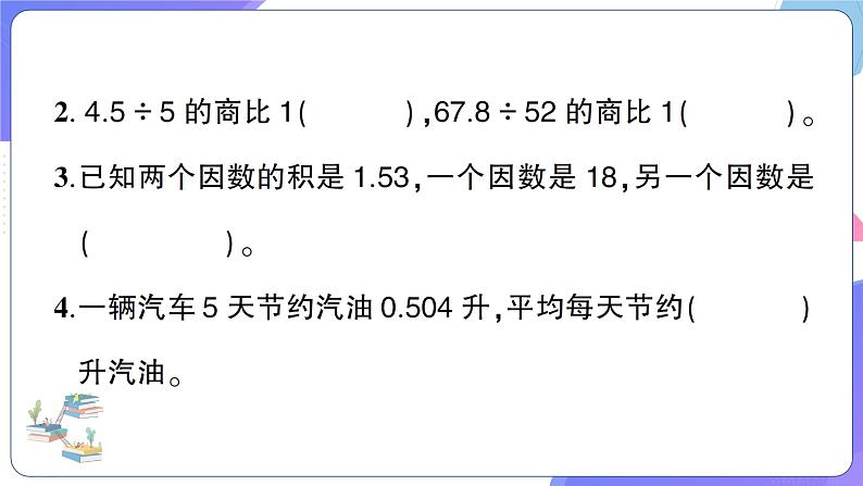 人教版五年级数学上册考点、易错综合测评卷第3单元强化训练第5页