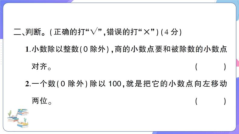 人教版五年级数学上册考点、易错综合测评卷第3单元强化训练第6页