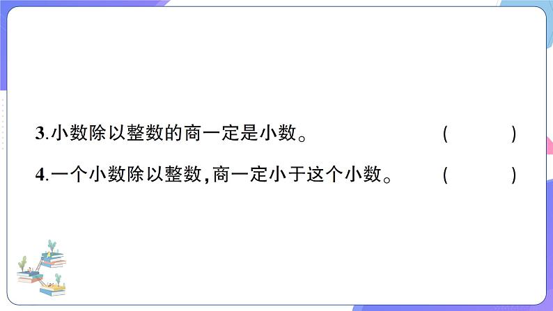 人教版五年级数学上册考点、易错综合测评卷第3单元强化训练第7页