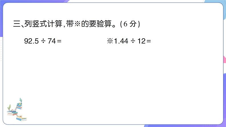 人教版五年级数学上册考点、易错综合测评卷第3单元强化训练第8页