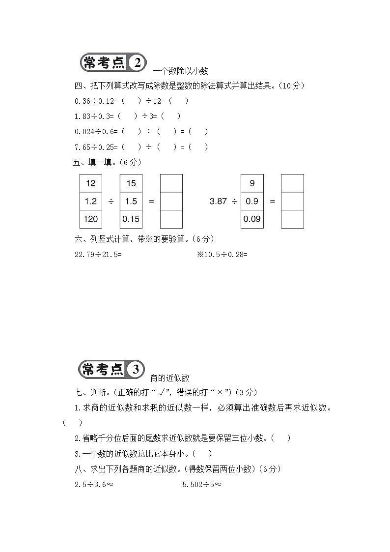 人教版五年级数学上册考点、易错综合测评卷第3单元强化训练第2页