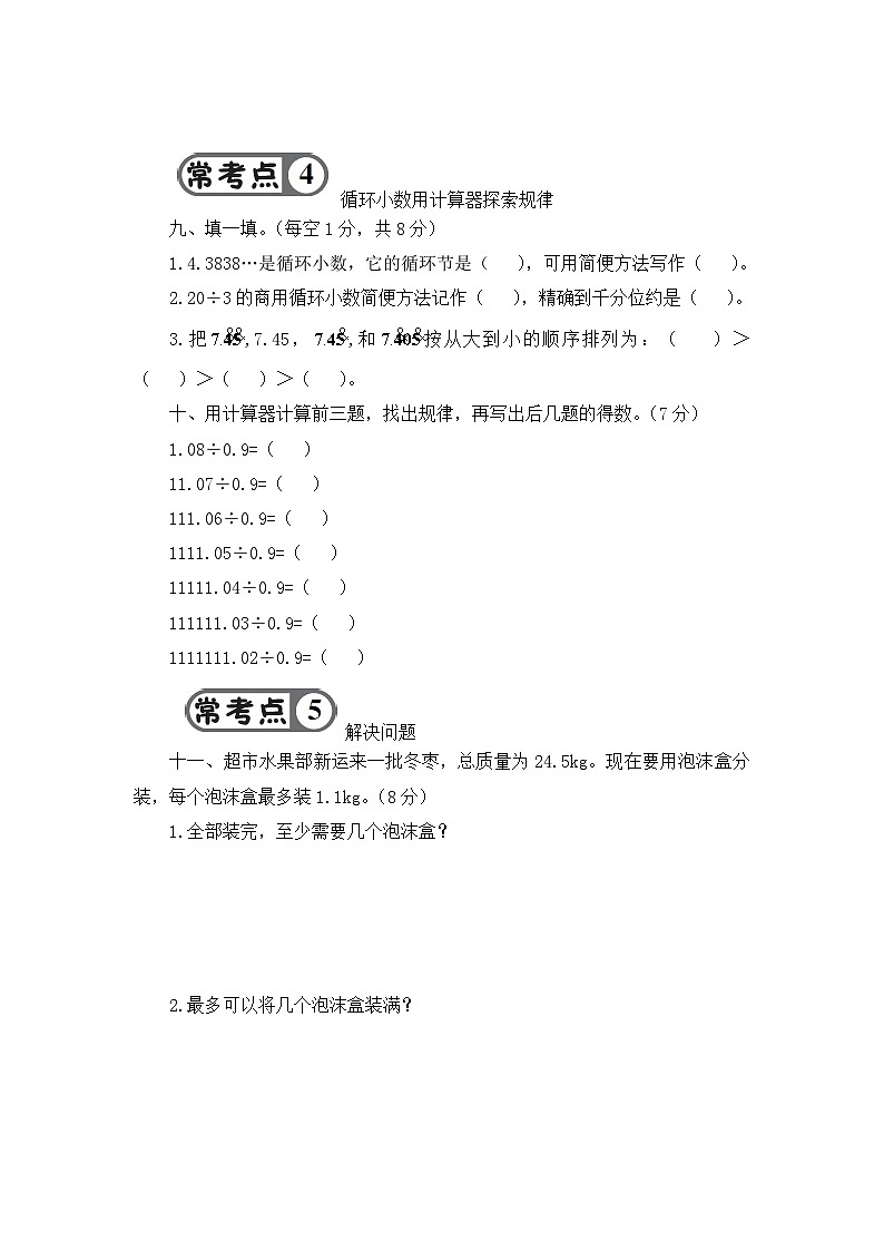 人教版五年级数学上册考点、易错综合测评卷第3单元强化训练第3页