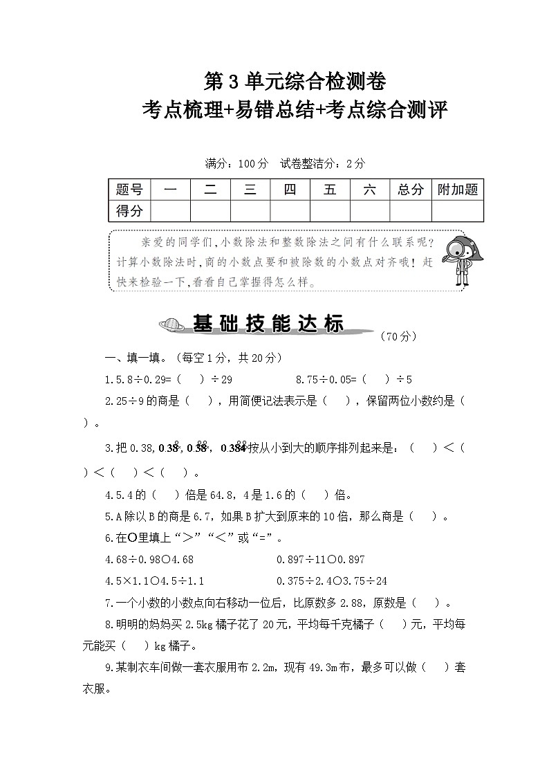 人教版五年级数学上册考点、易错综合测评卷第3单元综合检测卷01