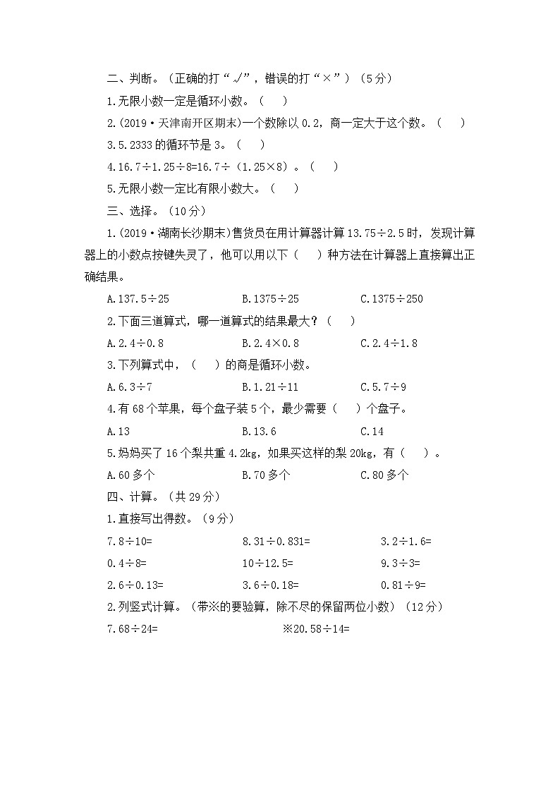 人教版五年级数学上册考点、易错综合测评卷第3单元综合检测卷02