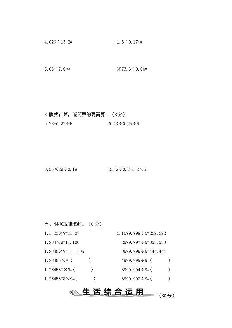 人教版五年级数学上册考点、易错综合测评卷第3单元综合检测卷03