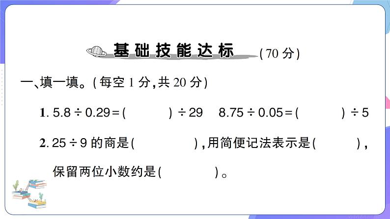 人教版五年级数学上册考点、易错综合测评卷第3单元综合检测卷第2页