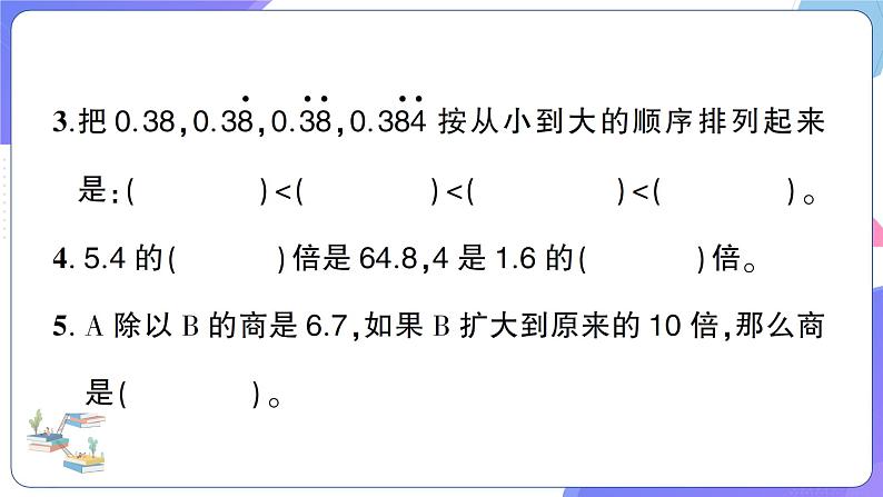 人教版五年级数学上册考点、易错综合测评卷第3单元综合检测卷第3页