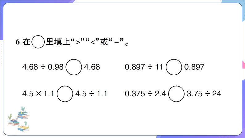 人教版五年级数学上册考点、易错综合测评卷第3单元综合检测卷第4页