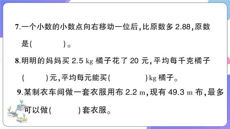 人教版五年级数学上册考点、易错综合测评卷第3单元综合检测卷第5页